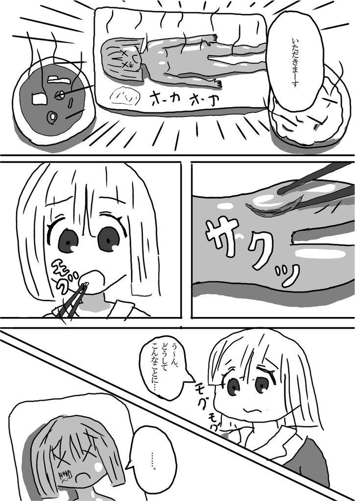 食品化する小女子_19