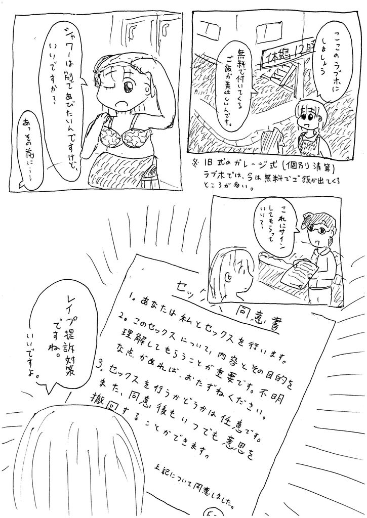 セックス同意書_04