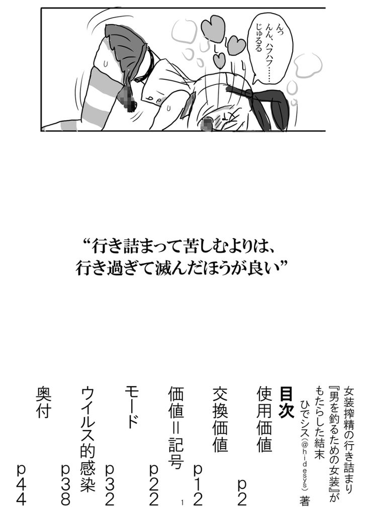 女装搾精の行き詰まり_02