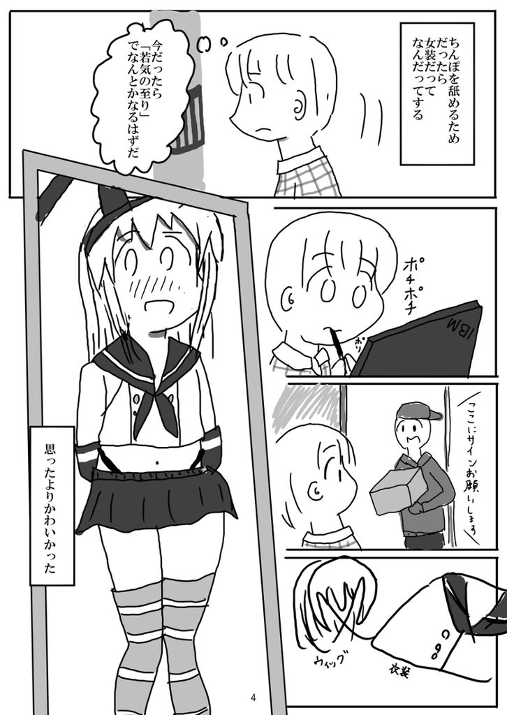 女装搾精の行き詰まり_03