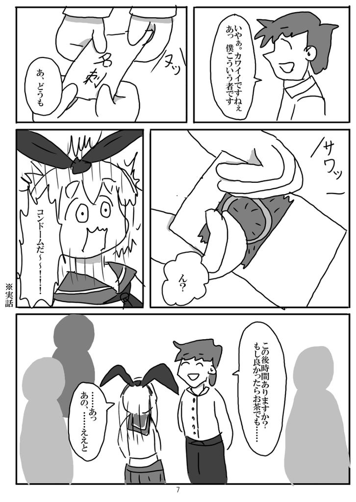 女装搾精の行き詰まり_04