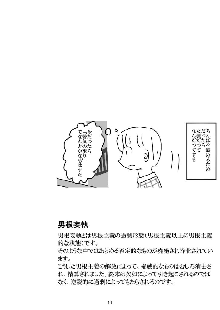 女装搾精の行き詰まり_05