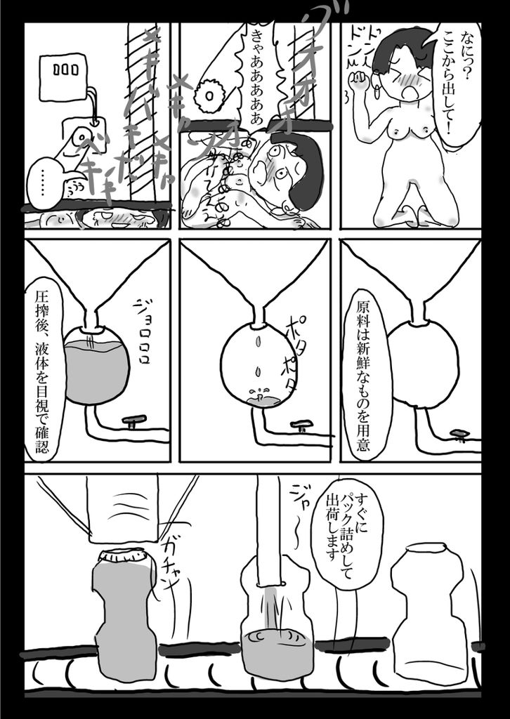 女装搾精の行き詰まり_07