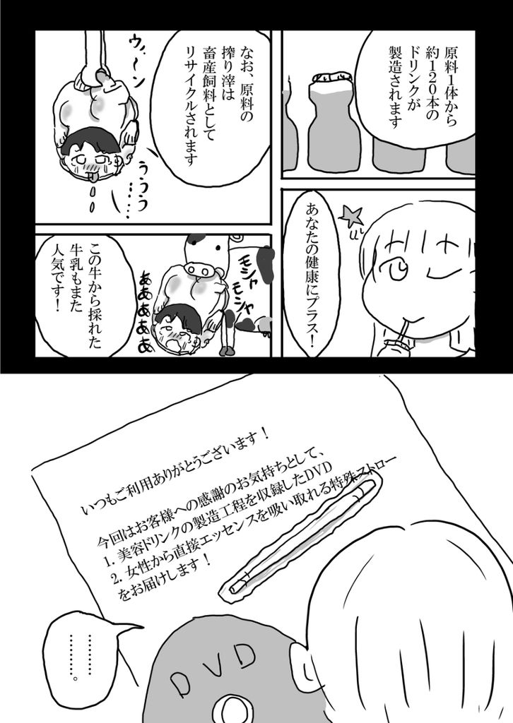 女装搾精の行き詰まり_08