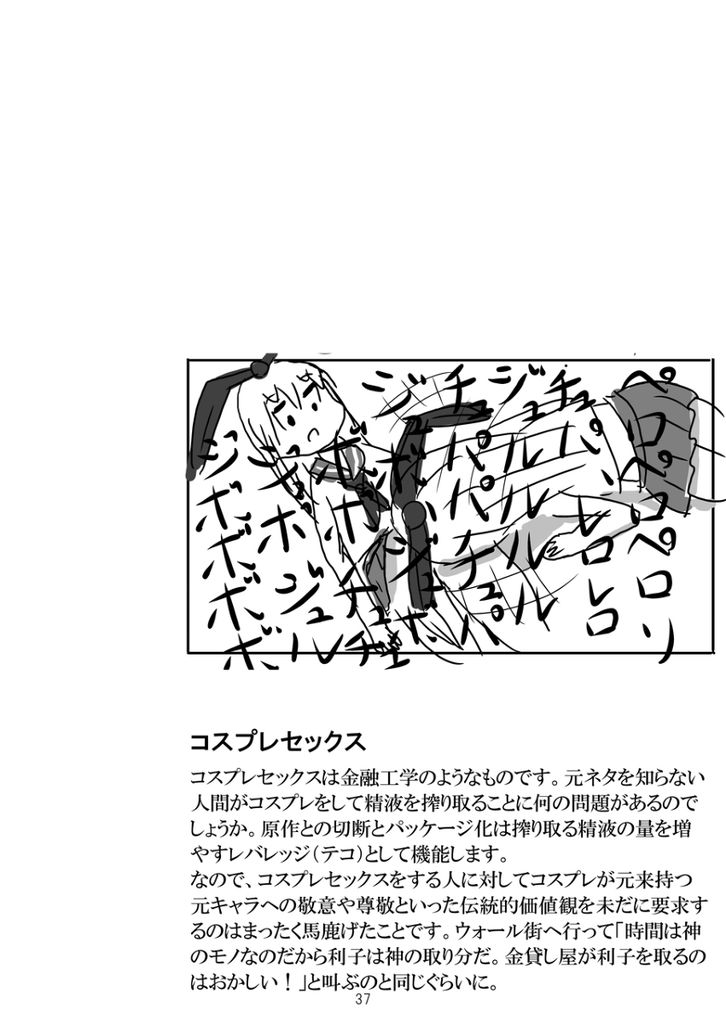 女装搾精の行き詰まり_11